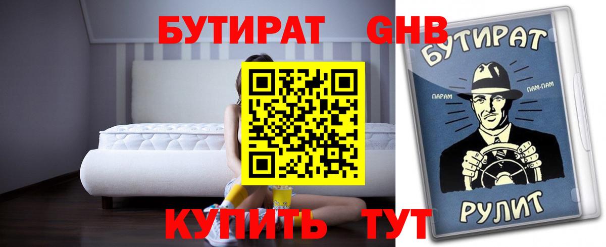 Гатчина  БУТИРАТ оксибутират  БУТИРАТ  Вход с VPN 