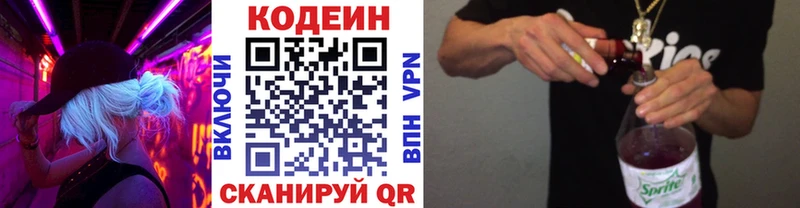 наркотики  Гатчина  Кодеиновый сироп Lean Purple Drank 