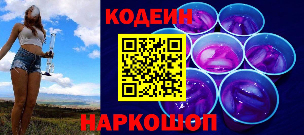 Кодеиновый сироп Lean напиток Lean (лин)  Гатчина  Кодеиновый сироп Lean напиток Lean (лин) 