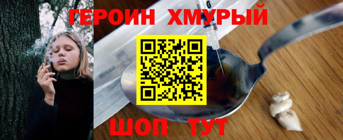 Героин Heroin  Гатчина 